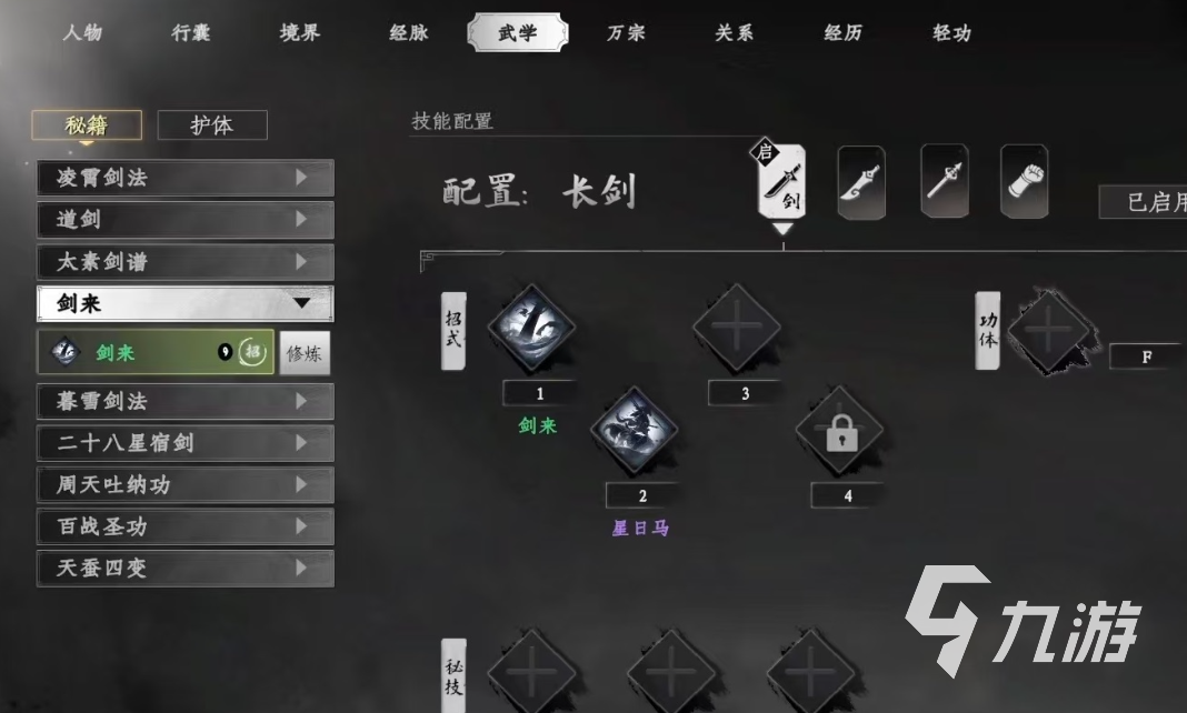 下一站江湖2天剑怎么获得 下一站江湖2天剑获得方法分享