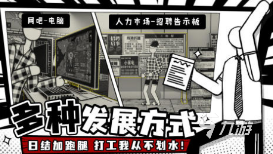 高人气打工游戏有哪些2025流行的打工手游下载推荐