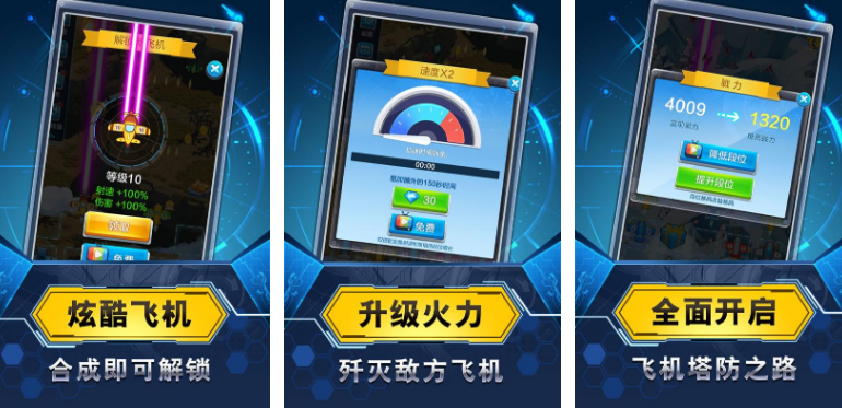 热门的飞机射击游戏有哪些 有趣的飞机射击手游下载分享2025截图
