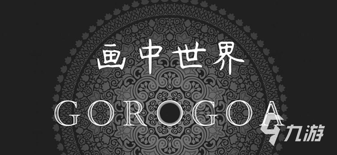 堪稱藝術(shù)品的游戲有哪些 2025超經(jīng)典的堪稱藝術(shù)品的游戲推薦
