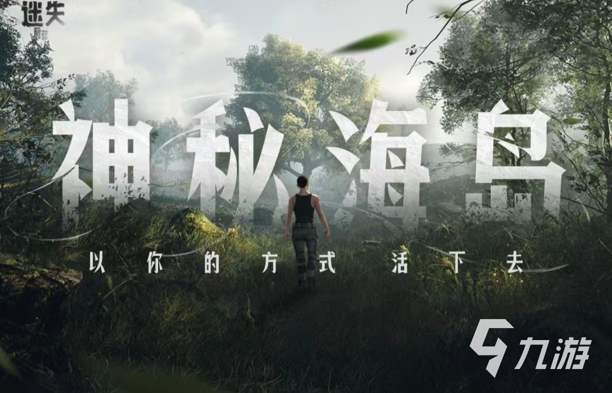 受欢迎的联机丧尸生存手游有什么 经典耐玩的生存手游推荐2025