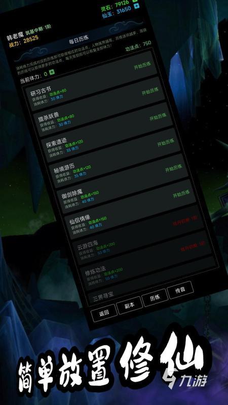 有什么类似修仙的游戏下载 好玩的类似修仙的游戏有哪些2025