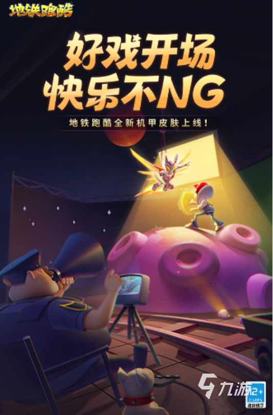 有趣的地铁跑酷的游戏在哪里下载流行的跑酷手游推荐2025