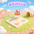 萌寵訓(xùn)練樂園