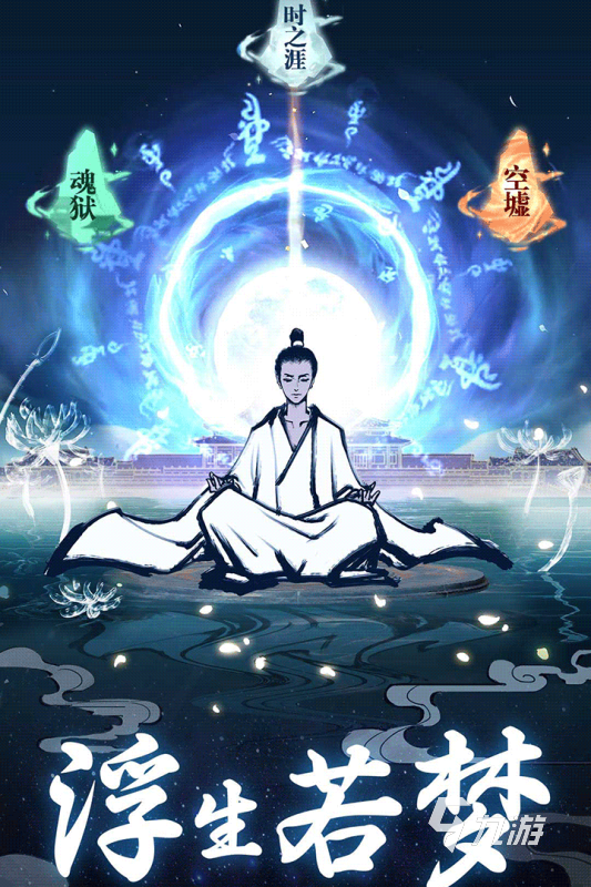 有没有凡人修仙手游推荐 2025耐玩的修仙手游下载分享