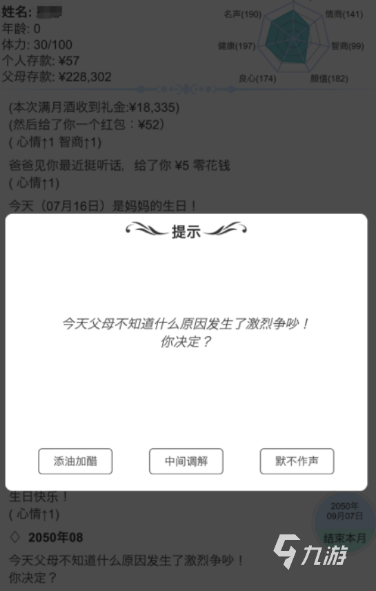 流行的养孩子的游戏有哪些2025好玩的照顾孩子手游排名