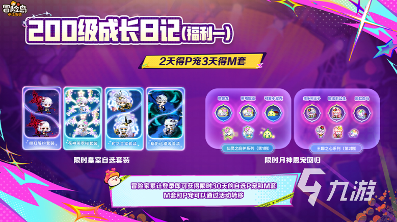 冒险岛枫之传说2周年庆活动有哪些 冒险岛枫之传说2周年活动内容介绍