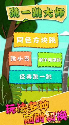好玩的跳一跳小游戏盘点 2025经典的跳一跳小游戏推荐