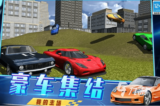 流行的赛车游戏有哪些2025好玩的赛车手游排名