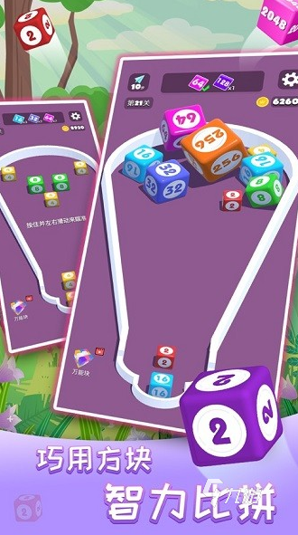 经典的2048游戏合集 2025必玩的2048游戏下载分享