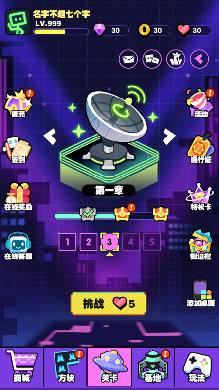 保衛(wèi)方塊截圖