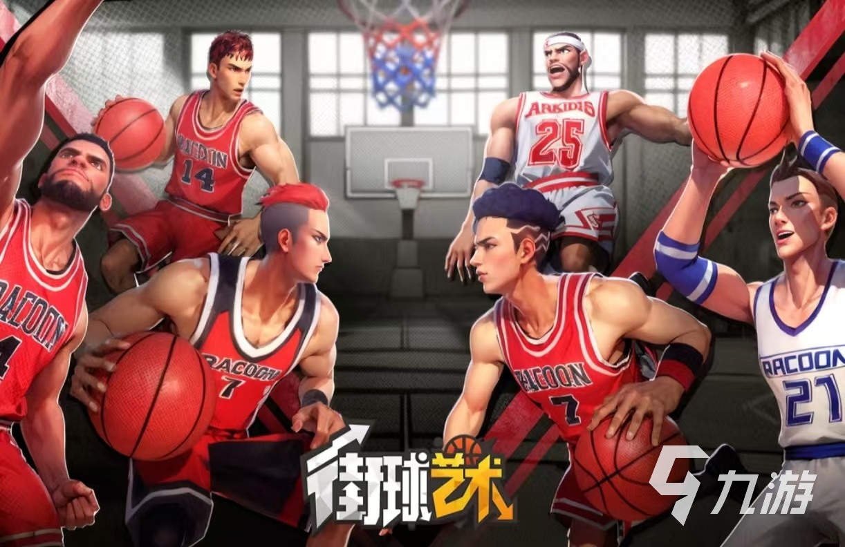 经典热门的篮球游戏排行榜大全2025 受欢迎的篮球手游都有哪些
