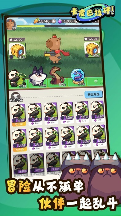 有哪些卡皮巴拉游戏分享 2025好玩的卡皮巴拉游戏推荐截图