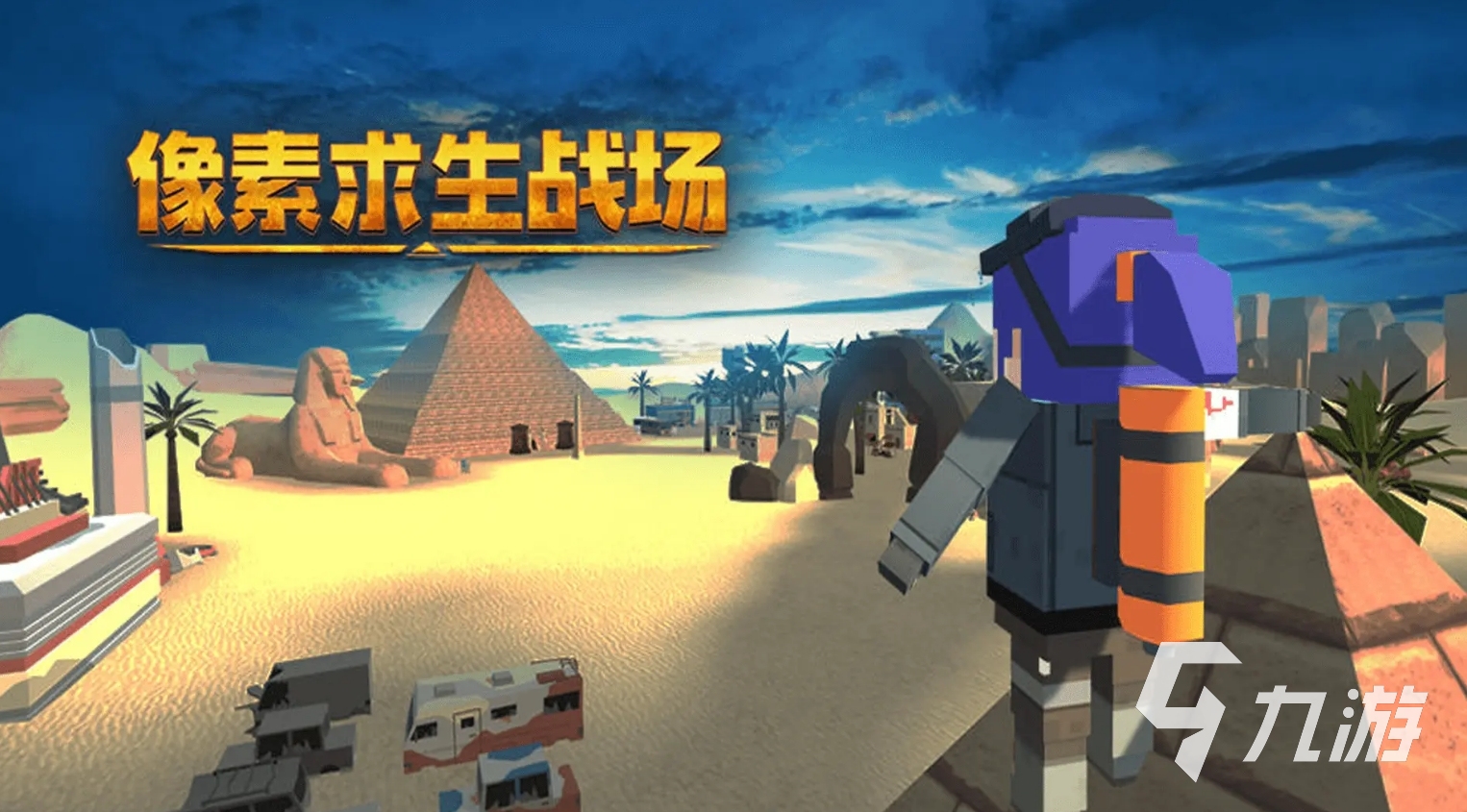 一款类似吃鸡的冷兵器游戏叫什么 2025不容错过的吃鸡手游大全