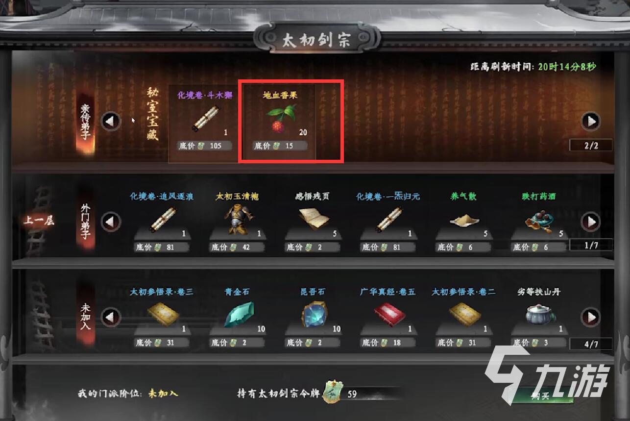 下一站江湖2地血香果位置在哪里 下一站江湖2地血香果去哪里找