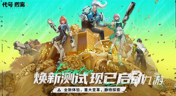 代號(hào)撤離測(cè)試服怎么進(jìn) 代號(hào)撤離手游測(cè)試資格獲取方法