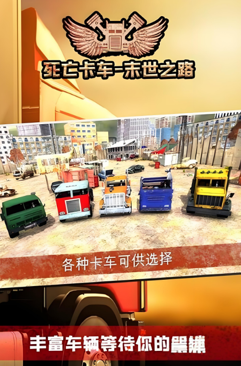 2025好玩的大卡车游戏有哪些 值得玩的大卡车游戏推荐截图