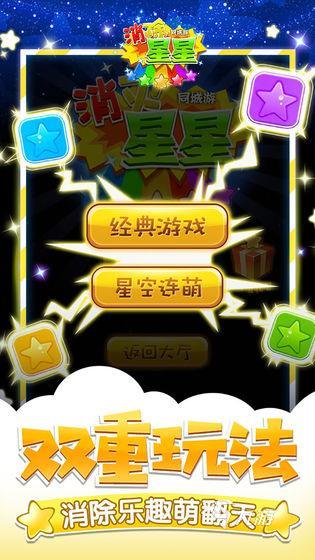 好玩的消除星星游戏下载 2025有趣的消除星星游戏有哪些