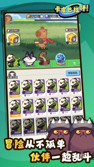 有哪些卡皮巴拉游戲分享 2025好玩的卡皮巴拉游戲推薦