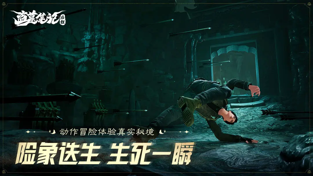 盗墓笔记启程手游下载地址 盗墓笔记启程手游下载新版本安装分享截图