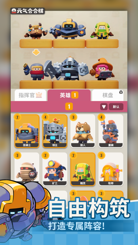 元气合合棋截图2