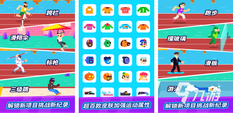流行的短道速滑游戏下载 免费的运动游戏推荐2025