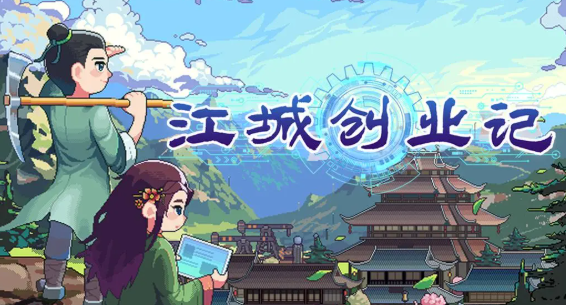 江城创业记蓝图是什么 江城创业记手机版蓝图有什么用截图