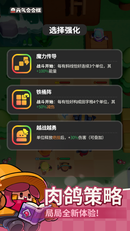 元气合合棋截图3