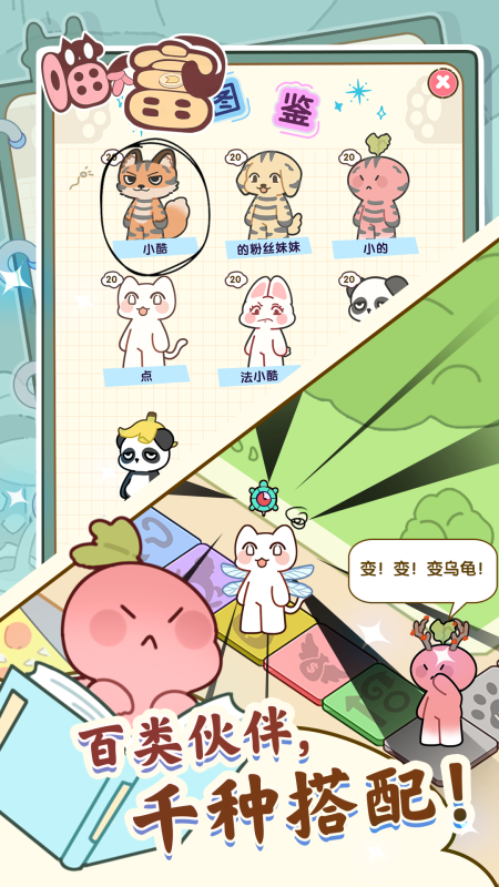 喵了個(gè)富截圖3