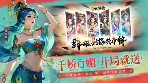 三国云梦录截图1