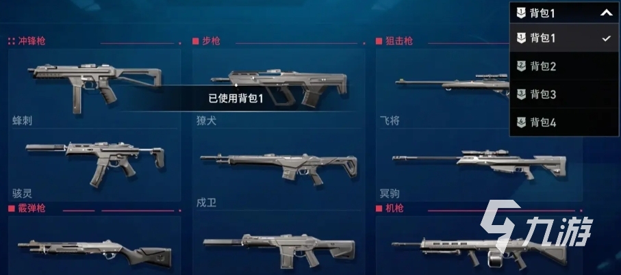 无畏契约手游背包在哪 无畏契约手游背包位置介绍