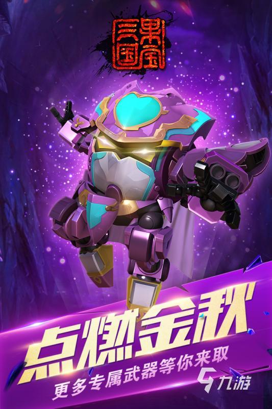 流行的果寶特攻三國(guó)游戲分享 2025精彩的果寶特攻三國(guó)游戲大全