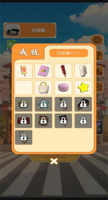 消消杂货铺截图1