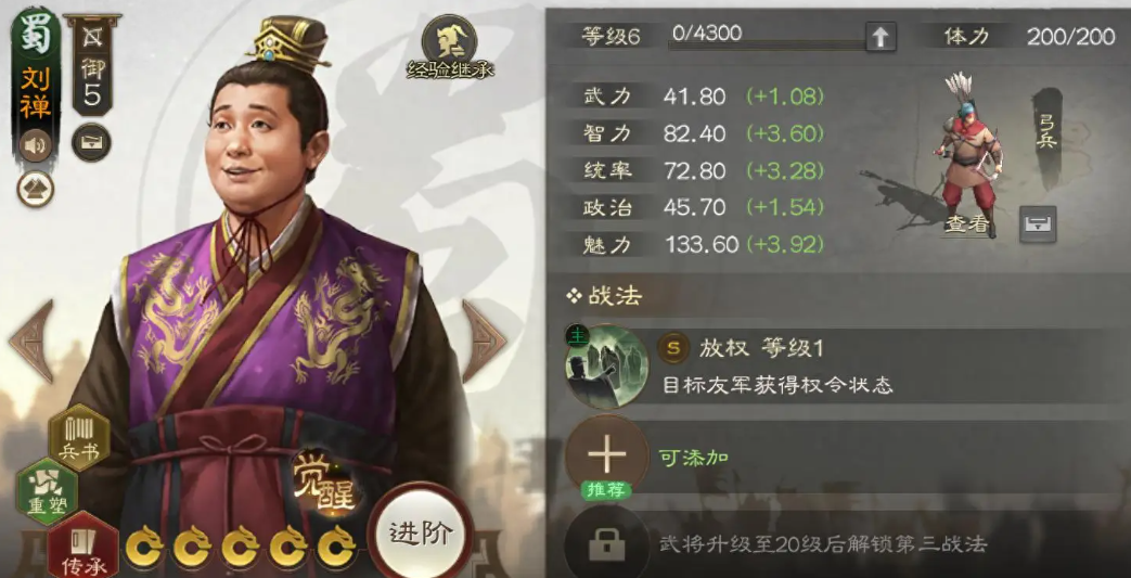 三国志战棋版刘禅怎么样 三国志战棋版刘禅强度分析