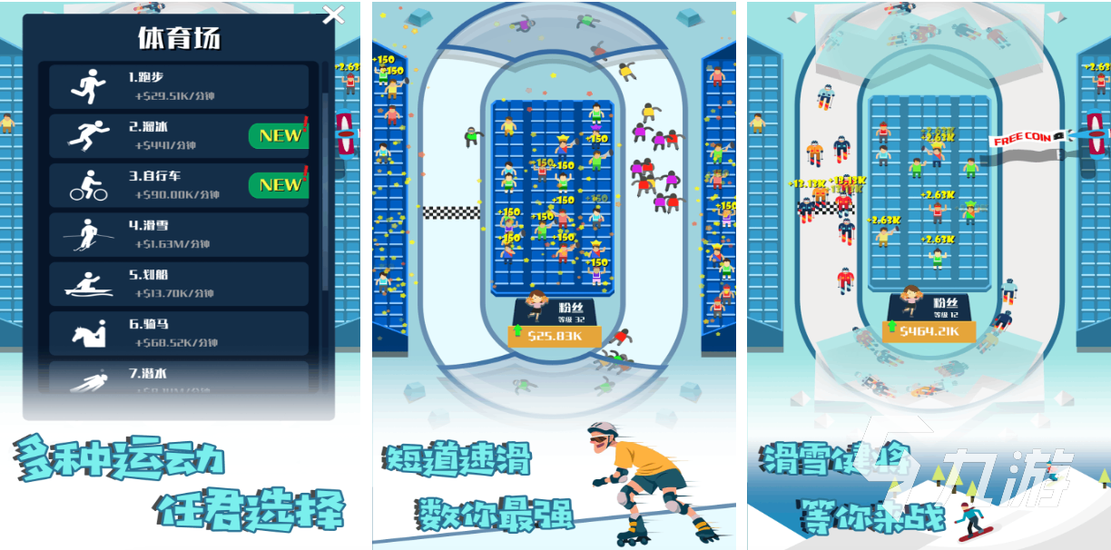 流行的短道速滑游戏下载 免费的运动游戏推荐2025