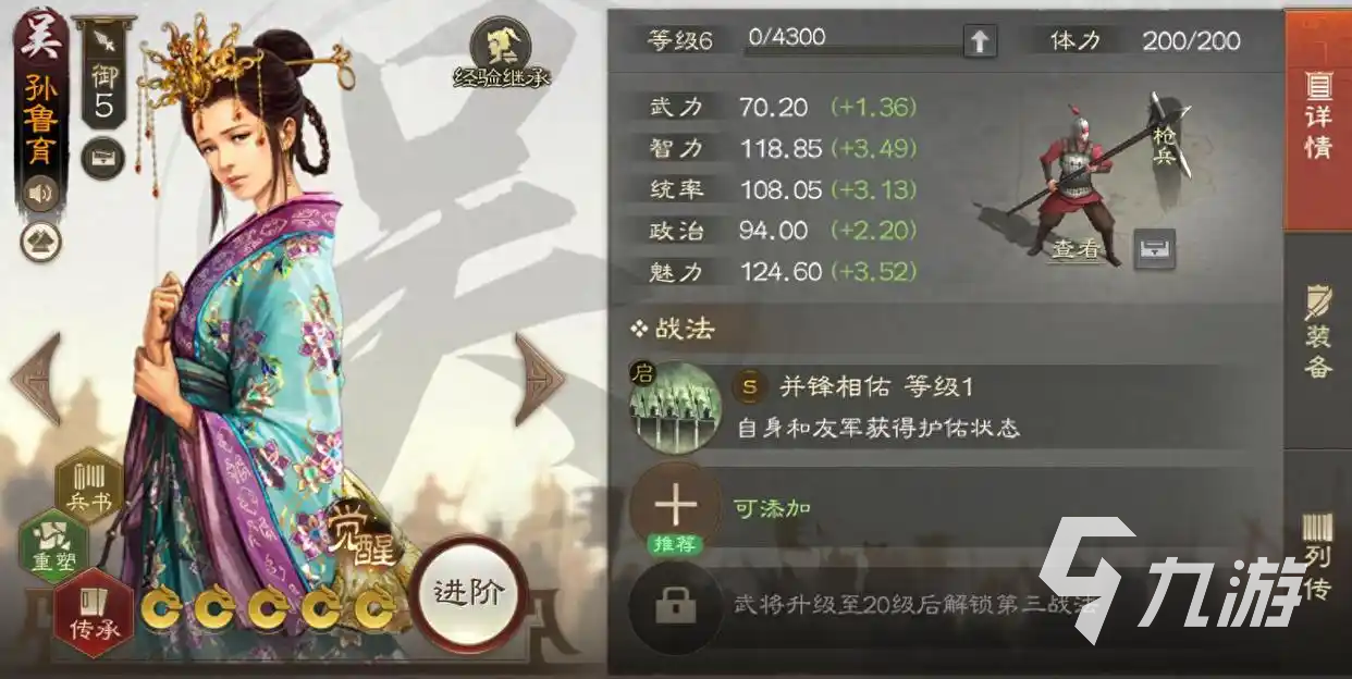 三國志戰(zhàn)棋版孫魯育怎么樣 三國志戰(zhàn)棋版孫魯育角色解析