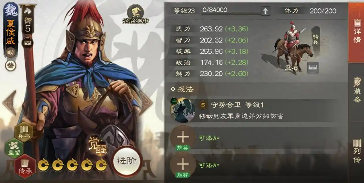 三国志战棋版夏侯威厉害吗 三国志战棋版夏侯威武将解析