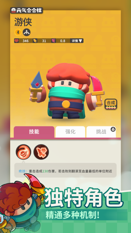 元气合合棋截图1