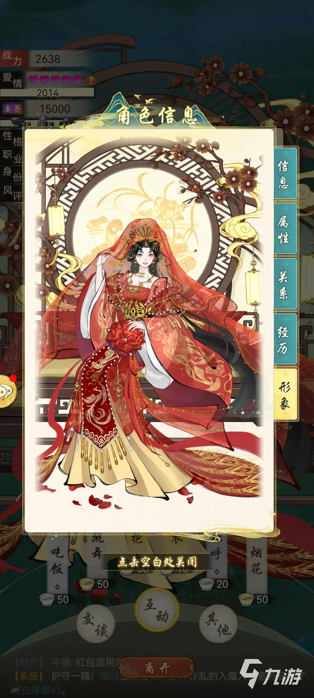 华夏千秋如何结婚 华夏千秋结婚方法