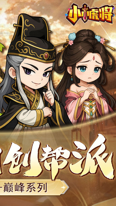 小小虎將截圖1