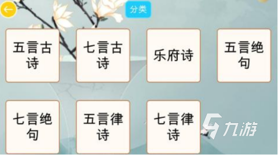 耐玩的古詩(shī)小游戲有哪幾個(gè)受歡迎的古詩(shī)手游排行榜2025
