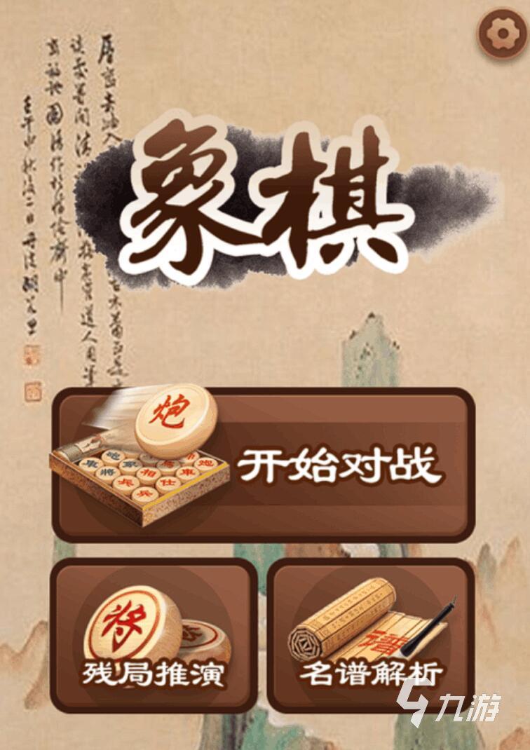 单机象棋下载游戏推荐 2025最耐玩的单机象棋手游top5