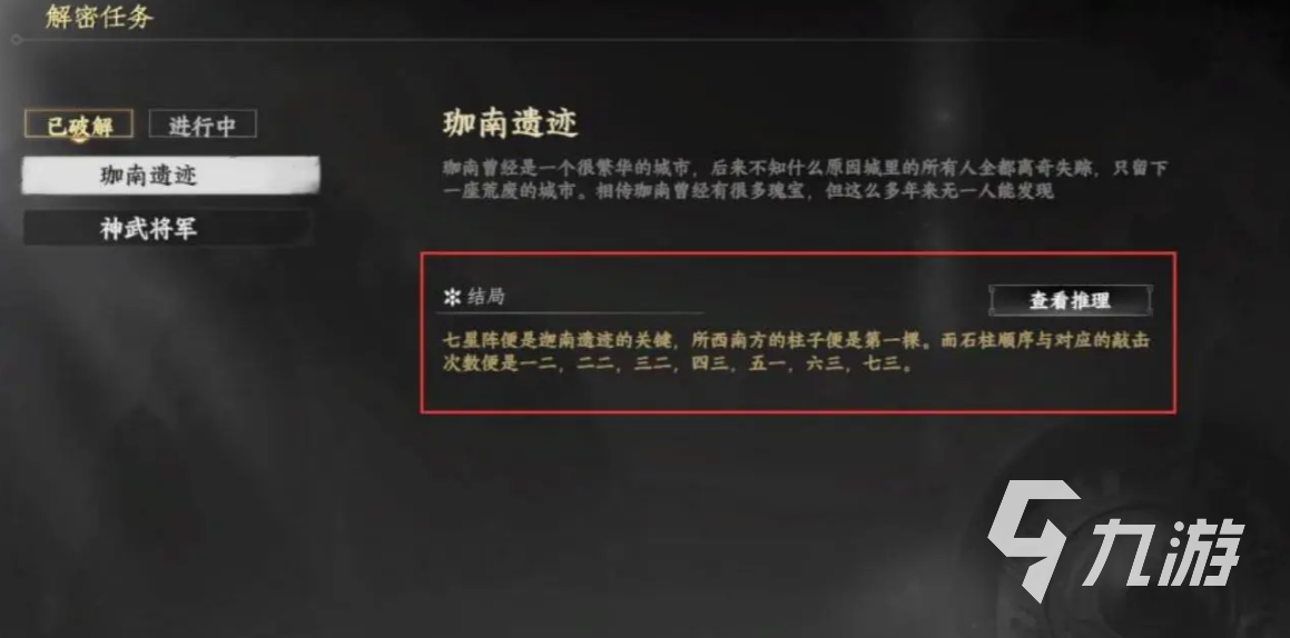 下一站江湖2迦南遗迹怎么过 下一站江湖2手游迦南遗迹攻略