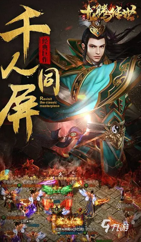 3d传奇手游哪些值得下载2025 优质的3d传奇手游汇总