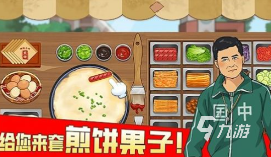 煎饼果子游戏哪些值得下载2025 优质的煎饼果子游戏大全