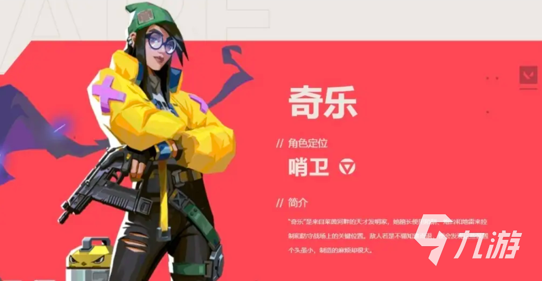 无畏契约手游梯度排行榜分享 无畏契约源能行动什么英雄强