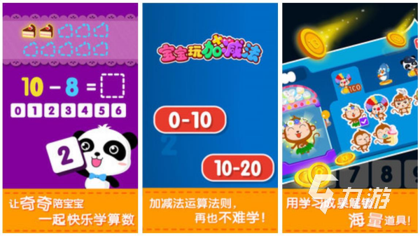 1～2年級(jí)數(shù)學(xué)小游戲大全 最熱門的小學(xué)生益智數(shù)學(xué)手游盤點(diǎn)2025