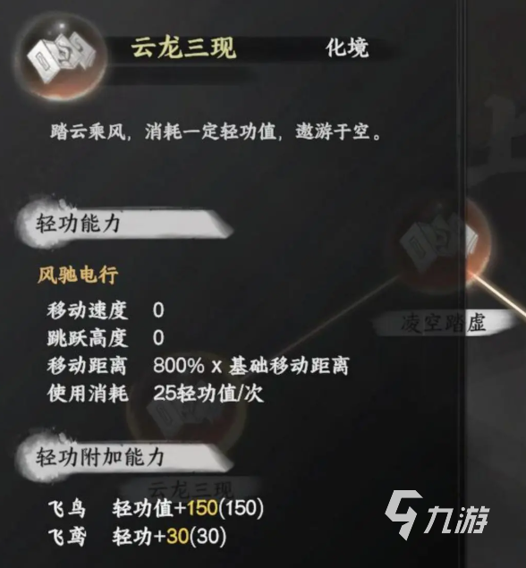 下一站江湖2轻功云龙三现怎么获取 下一站江湖2手游云龙三现获取攻略