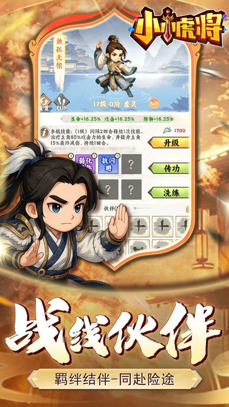 小小虎將截圖3