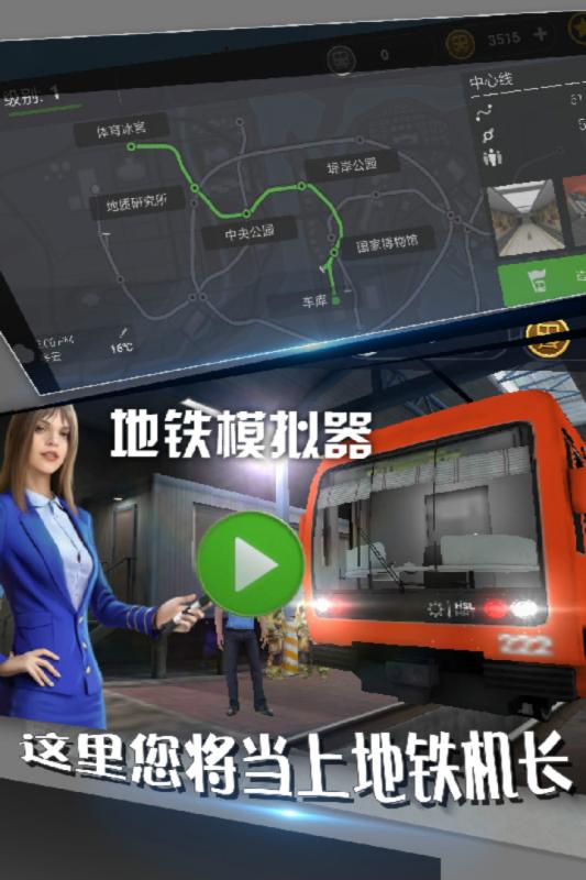 乘客運輸模擬器手游推薦 2025趣味的模擬運輸游戲有哪些截圖